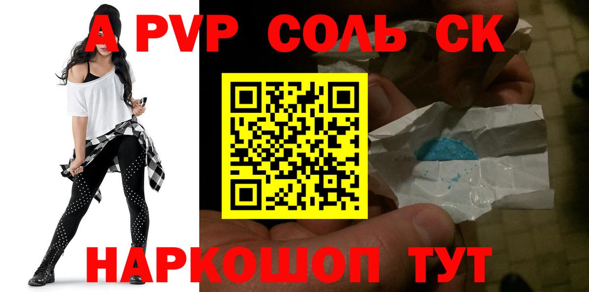 купить закладку  Вход с VPN  Протвино  А ПВП  Alfa_PVP Соль  Alpha-PVP кристаллы  Alpha-PVP Crystall 