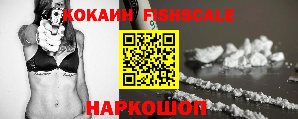 Протвино  COCAIN FishScale  COCAIN 98%  Вход с VPN 