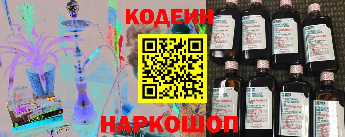 Кодеиновый сироп Lean напиток Lean (лин) Протвино