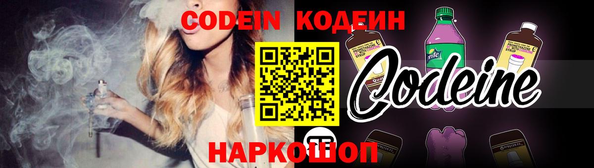 Codein Purple Drank  Codein напиток Lean (лин)  Протвино  Вход с VPN 