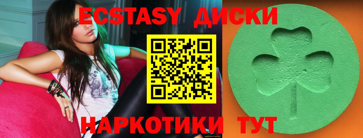 Протвино  Экстази  Ecstasy mix  Вход с VPN  Экстази диски 