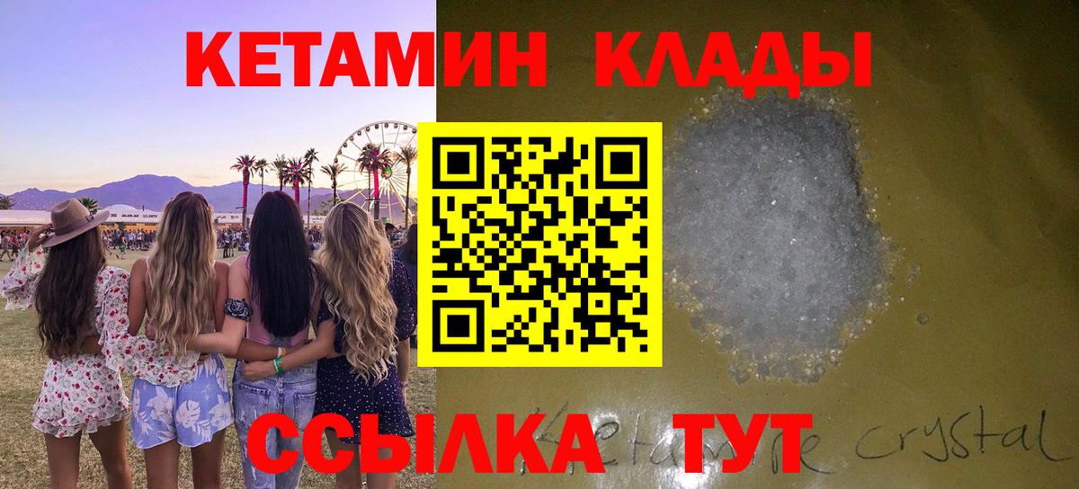 Протвино  Кетамин VHQ  Вход с VPN 