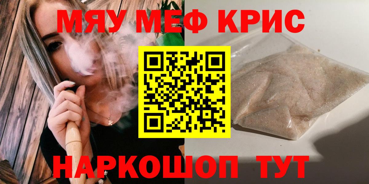 Мефедрон мука  МЕФ кристаллы  цена наркотик  Мефедрон  Вход с VPN  Мефедрон  Протвино 