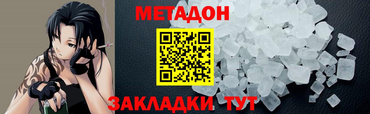 Метадон methadone Протвино