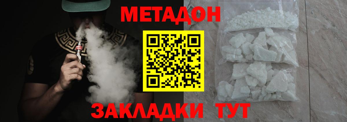 МЕТАДОН VHQ  Вход с VPN  Протвино  МЕТАДОН methadone 